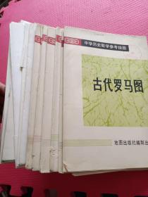 中学历史教学参考挂图 世界历史部分挂图（19张）