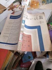 长篇小说报1984一1，创刊号