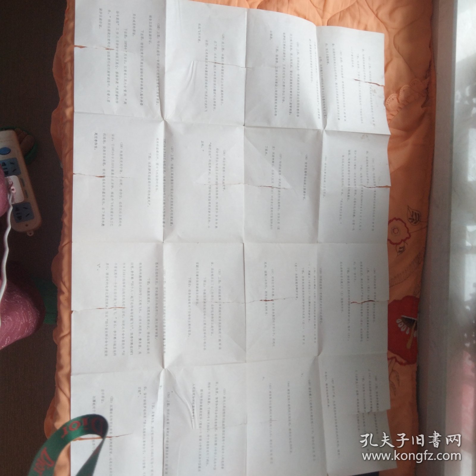 人民的意愿庄严的审判--审判林彪，江青反革命集团（30张）