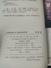 艺海纵横丛书·徜徉戏林艺海（作者签名）