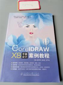 core ldraw x8平面設(shè)計案例教程