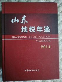 山东地税年鉴. 2014
正版现货