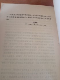 签名本《小说创作漫评》一版一印，签名本，私藏，内页没有翻阅过，品相如图所示！