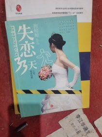 失恋33天：小说，或是指南