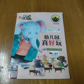 爱上优秀的自己 幼儿情商培养与励志绘本 全10册（套装）
