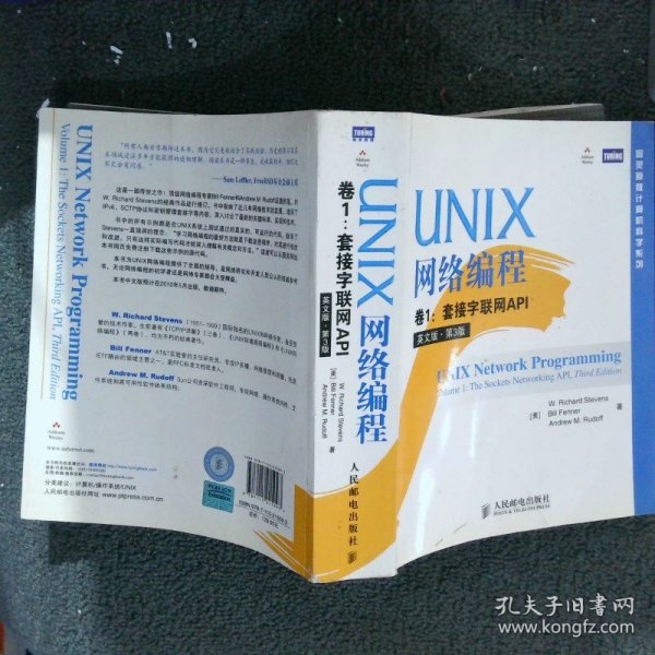 UNIX网络编程 卷1