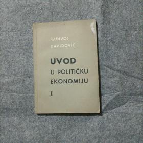 UVOD U POLITICKU EKONOMIJU  1