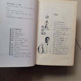 李敖有话说1-4