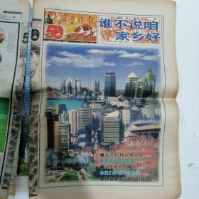 齐鲁晚报1999年10月1日50年国庆特刊全98版