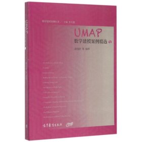 UMAP数学建模案例精选(1)