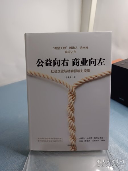 公益向右 商业向左