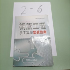 钢筋工程手工算量实战指南