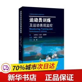 运动员训练及运动表现监控