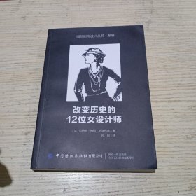 改变历史的12位女设计师