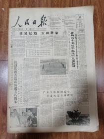 人民日报1961年7月27日（8版全）