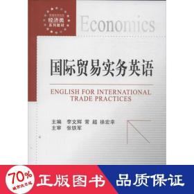 国际贸易实务英语