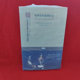 从阿基米德到霍金：科学定律及其背后的伟大智者