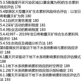 大型煤电基地生态损伤规律与生态安全协调机制研究