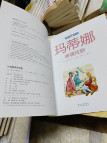 玛蒂娜故事书(共44册合售)