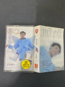 磁带：许志安 我的天 我的歌 附歌词 以实拍图购买