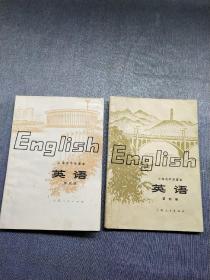 上海市中学课本 英语 第四、五册(2本合售)