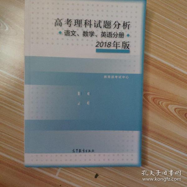 2018年版 高考理科试题分析(语文、数学、英语)