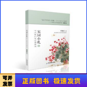 宋词小札：今天我们怎么读宋词（上）