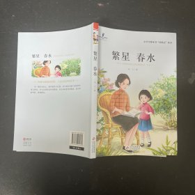 繁星.春水【一版一印】