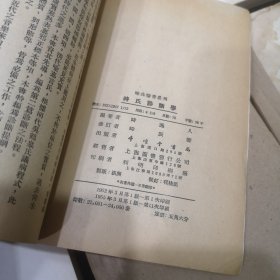 时氏医书丛刊:《中国时令病学》《中国传染病学》《中国妇科病学》《中国内科病学》《中国儿科病学》《时氏诊断学》《时氏病理学》《时氏生理学》8本合售