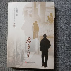 君子·兰 中国现当代文学