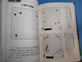 【忘忧围棋书】日文原版正版大32开本  究極の囲碁上達ツールアルファ碁Teach完全ガイド (囲碁人ブックス)  终极围棋进步工具阿尔法围棋教习完全指南  围棋AI