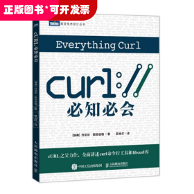 cURL必知必会