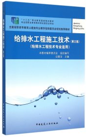 给排水工程施工技术（第三版）