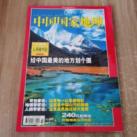 国家地理2004年7月