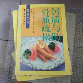 钙质与防骨质疏松