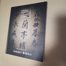 苏富比香港2024小听风楼藏珍