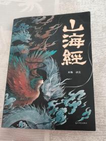 山海经