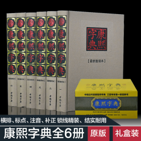 康熙字典