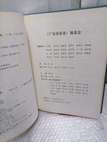 广东客家史（上下）