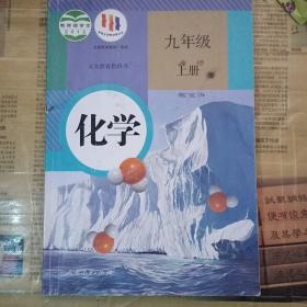 化学.九年级上册  只发河南