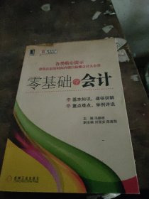 零基础学会计