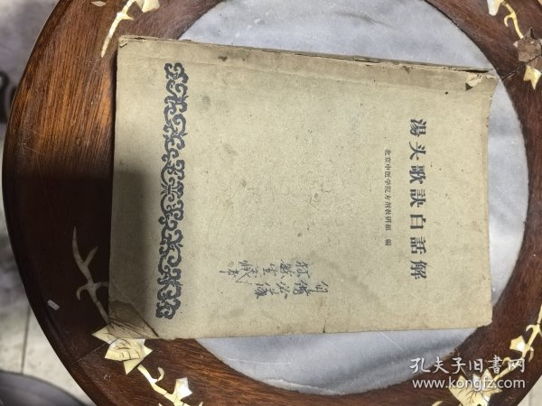 汤头歌诀白话解