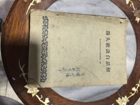 汤头歌诀白话解