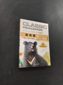 森林報