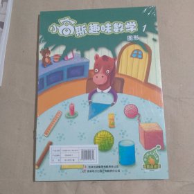 斯趣味数学 加减运算（8册合售）塑封