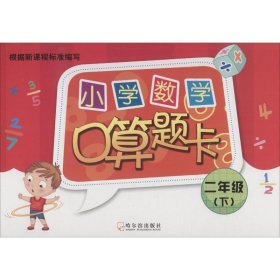 小学数学口算题卡