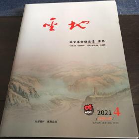 圣地 2021 第四期