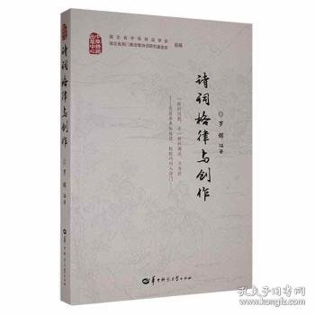 诗词格律与创作