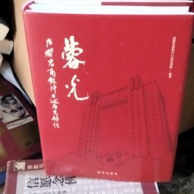 蓉光：成都农商银行口述历史访谈