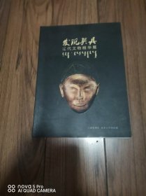 发现契丹——辽代文物精华展 16开